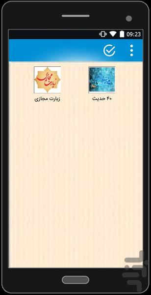 ziarat majazi - Image screenshot of android app