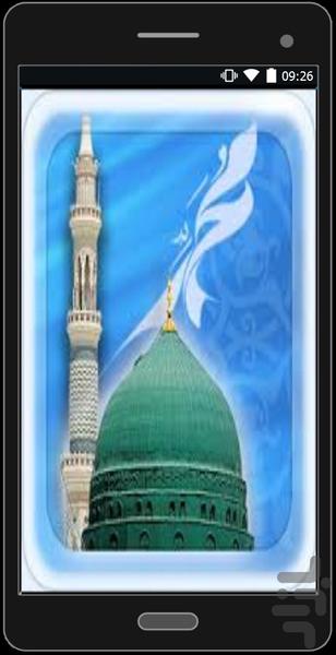 زیارت مجازی پیامبر و امام علی - عکس برنامه موبایلی اندروید