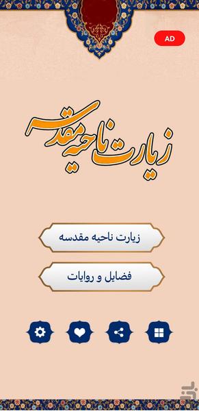 زیارت ناحیه مقدسه (صوتی) - Image screenshot of android app