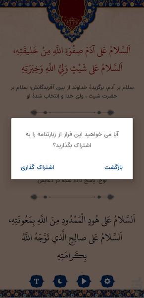 زیارت ناحیه مقدسه (صوتی) - Image screenshot of android app