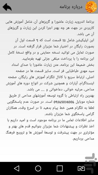 آموزش زیارت عاشورا خوانی و گریزها - عکس برنامه موبایلی اندروید