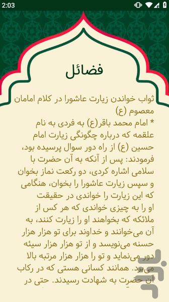 زیارت عاشورا - عکس برنامه موبایلی اندروید