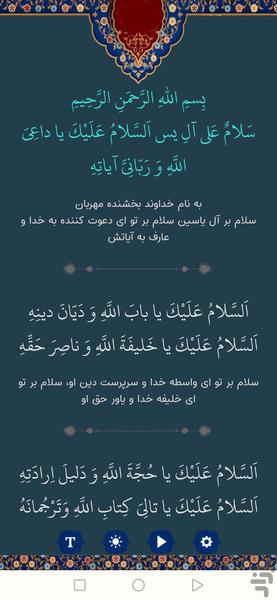 زیارت آل یاسین (صوتی) - Image screenshot of android app