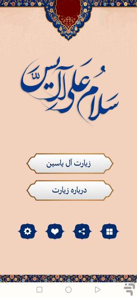 زیارت آل یاسین (صوتی) - Image screenshot of android app