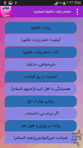 خواص زیارت عاشورا (صوتی) - عکس برنامه موبایلی اندروید