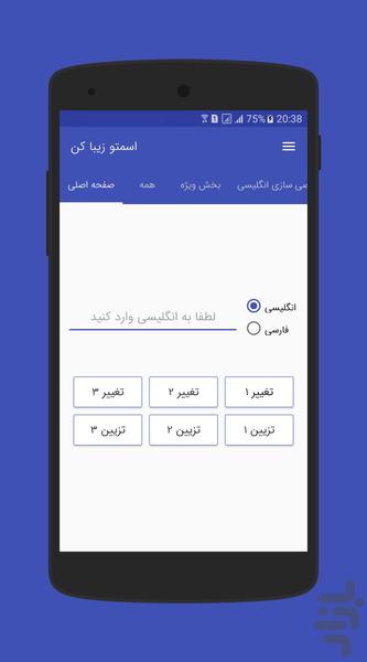 اسمتو زیبا کن! - عکس برنامه موبایلی اندروید