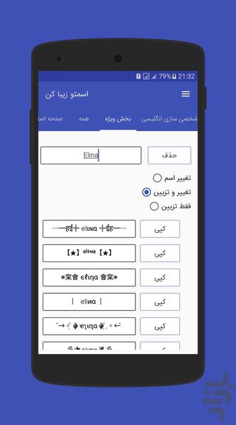 اسمتو زیبا کن! - عکس برنامه موبایلی اندروید