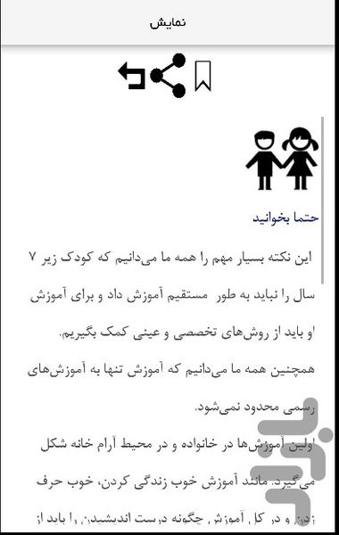 زمان آموزش کودک - Image screenshot of android app