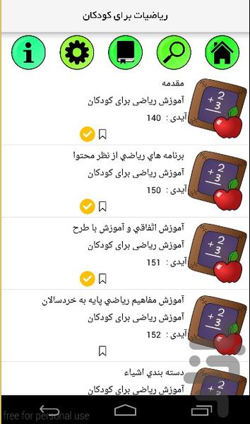 ریاضیات برای کودکان - Image screenshot of android app