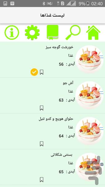 غذاهای تابستانی - Image screenshot of android app