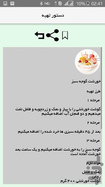 غذاهای تابستانی - Image screenshot of android app