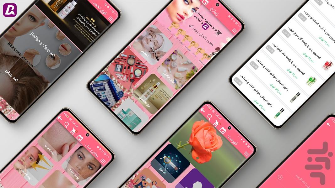 زیبارُخ | فروشگاه آرایشی بهداشتی - Image screenshot of android app