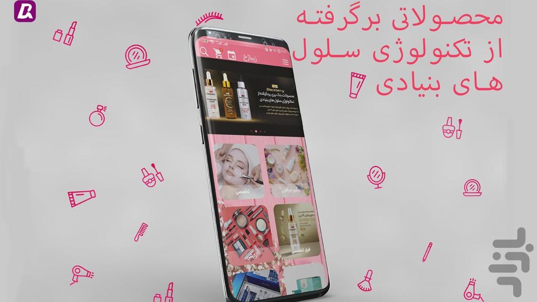 زیبارُخ | فروشگاه آرایشی بهداشتی - Image screenshot of android app