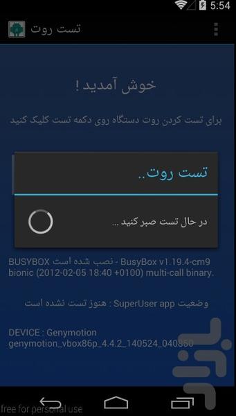 وضعیت روت - Image screenshot of android app