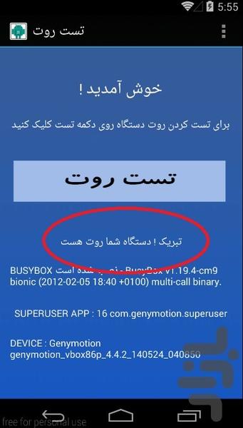 وضعیت روت - Image screenshot of android app