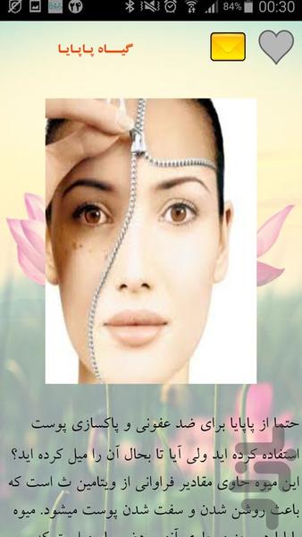 زیبا و جوان باشید - Image screenshot of android app