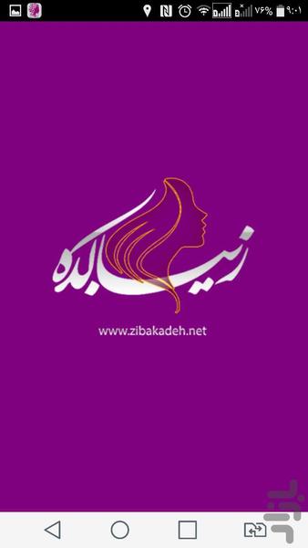 زیباکده - Image screenshot of android app