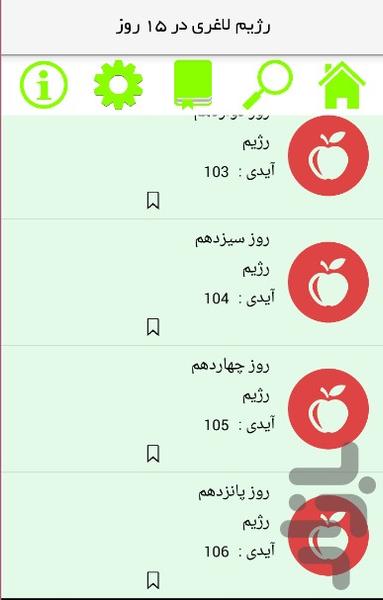 رژیم لاغری 15 روزه - Image screenshot of android app