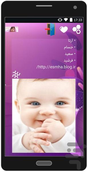 Beautiful name - Image screenshot of android app