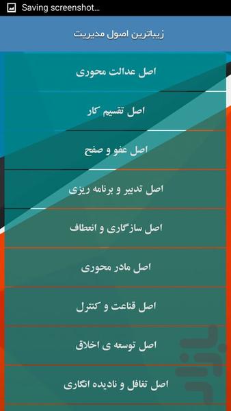زیباترین اصول مدیریت - Image screenshot of android app