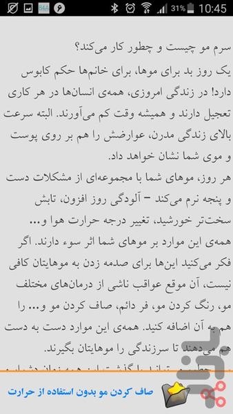 زیبایی مو - Image screenshot of android app