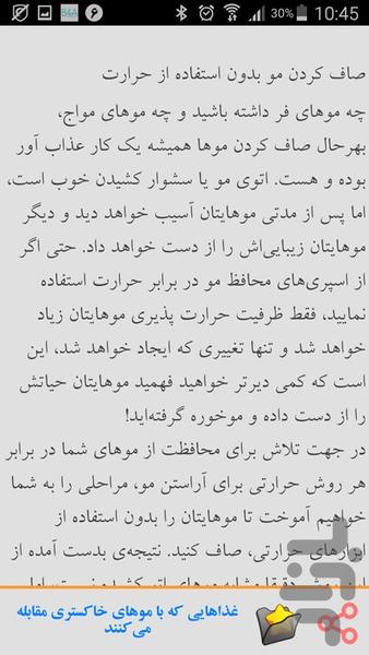 زیبایی مو - Image screenshot of android app