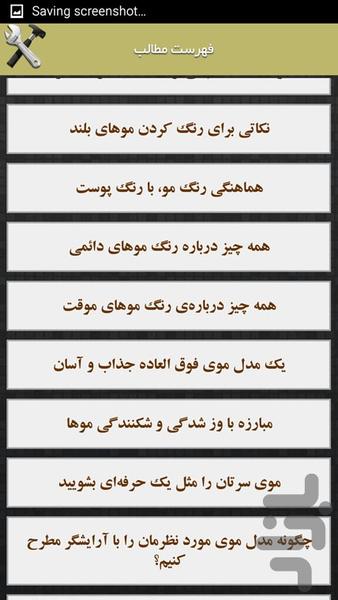 زیبایی مو - Image screenshot of android app