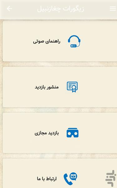 راهنمای صوتی چغازنبیل - Image screenshot of android app