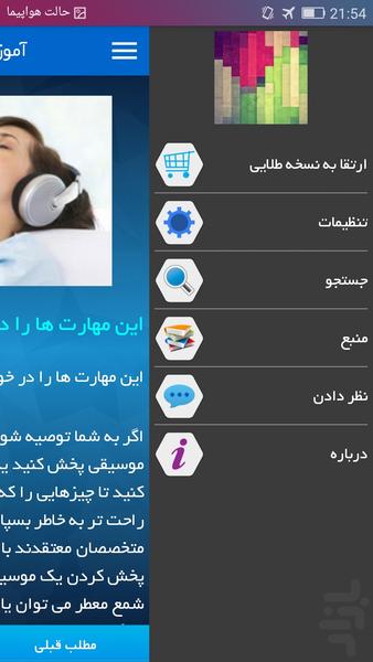 درباب آموزش وپرورش - عکس برنامه موبایلی اندروید