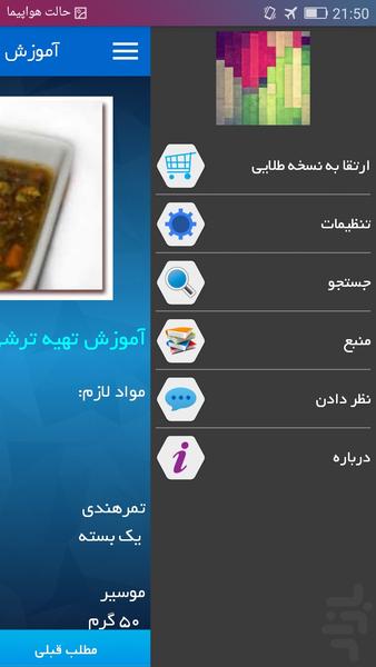 آموزش ساخت انواع ترشی - عکس برنامه موبایلی اندروید