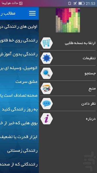 مطالب راهنمایی و رانندگی - عکس برنامه موبایلی اندروید