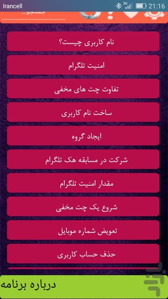 ترفندهای تلگرام - عکس برنامه موبایلی اندروید