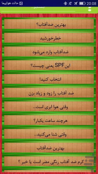 انواع ضد آفتاب - Image screenshot of android app