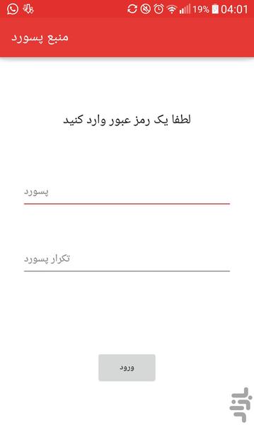 منبع پسورد - Image screenshot of android app