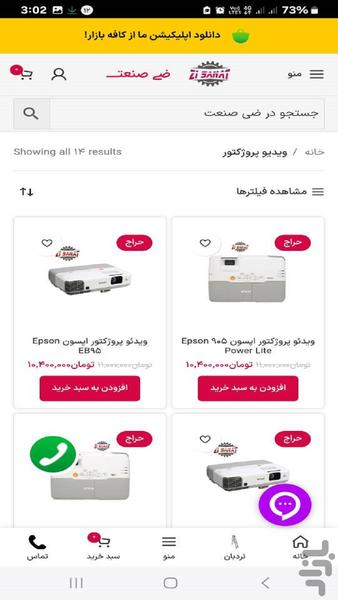 ضی صنعت - نردبان و تجهیزات - عکس برنامه موبایلی اندروید