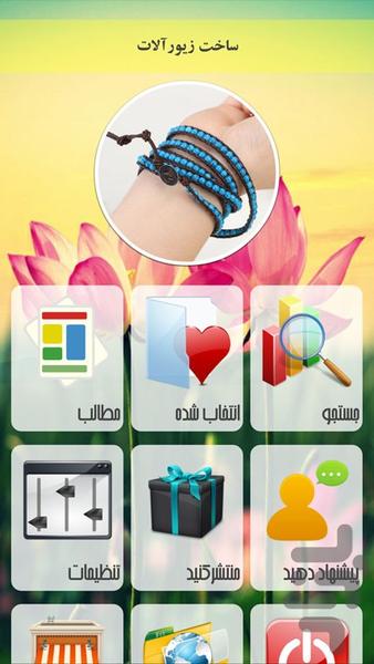 ساخت زیورآلات - Image screenshot of android app