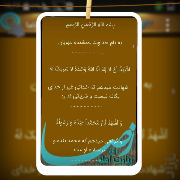 زیارت هفت حدیث امام رضا (ع) - عکس برنامه موبایلی اندروید