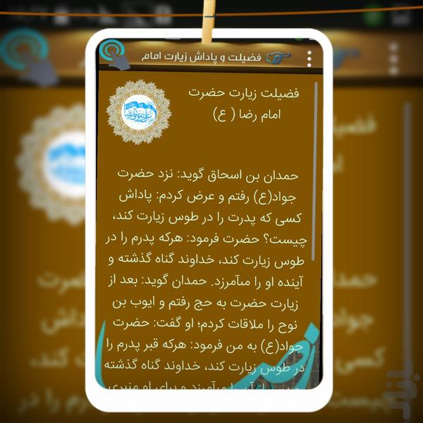 زیارت هفت حدیث امام رضا (ع) - عکس برنامه موبایلی اندروید