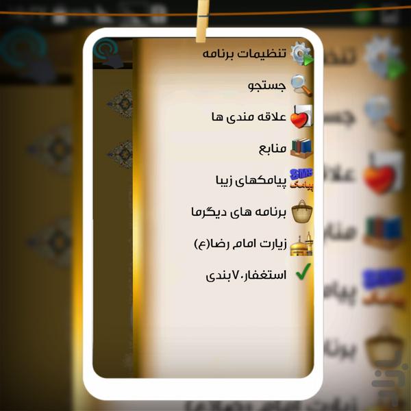 زیارت هفت حدیث امام رضا (ع) - عکس برنامه موبایلی اندروید