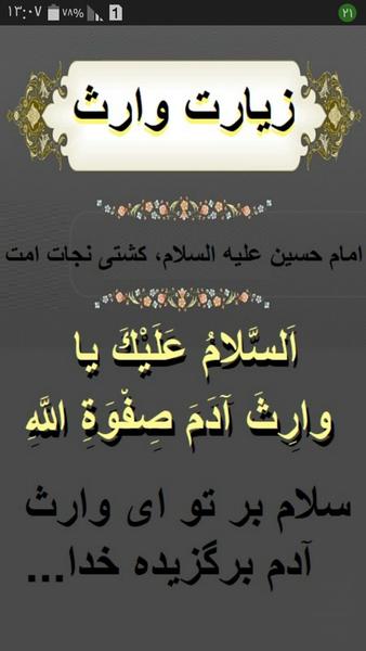 زیارت وارث-صوت کامل وزیبا - Image screenshot of android app