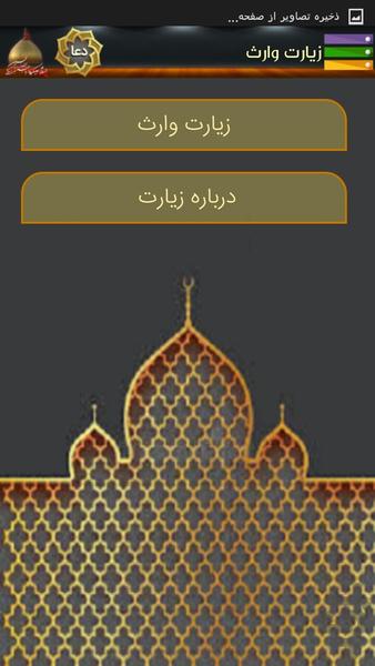 ziyarat vares - Image screenshot of android app