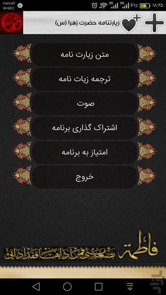 زیارتنامه حضرت زهرا (س) - Image screenshot of android app