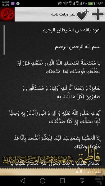 زیارتنامه حضرت زهرا (س) - Image screenshot of android app