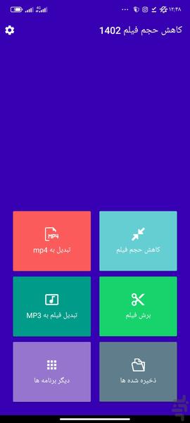 کاهش حجم فیلم - Image screenshot of android app