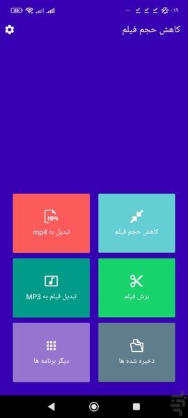 کاهش حجم فیلم - عکس برنامه موبایلی اندروید