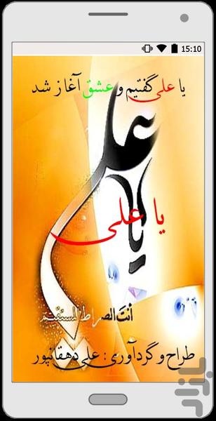 یا علی - عکس برنامه موبایلی اندروید