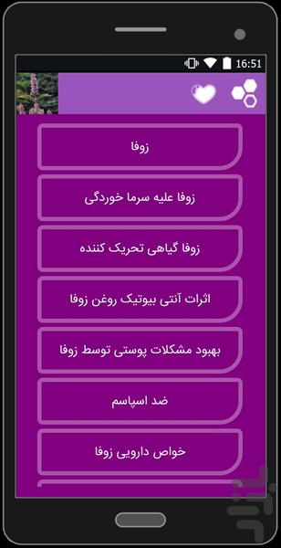 زوفا - Image screenshot of android app