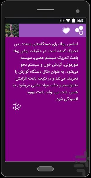 زوفا - Image screenshot of android app