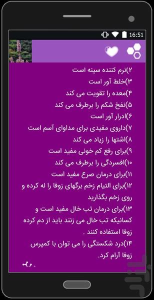 زوفا - عکس برنامه موبایلی اندروید