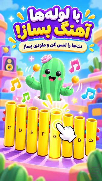 بازی کاکتوس رقصنده - عکس برنامه موبایلی اندروید